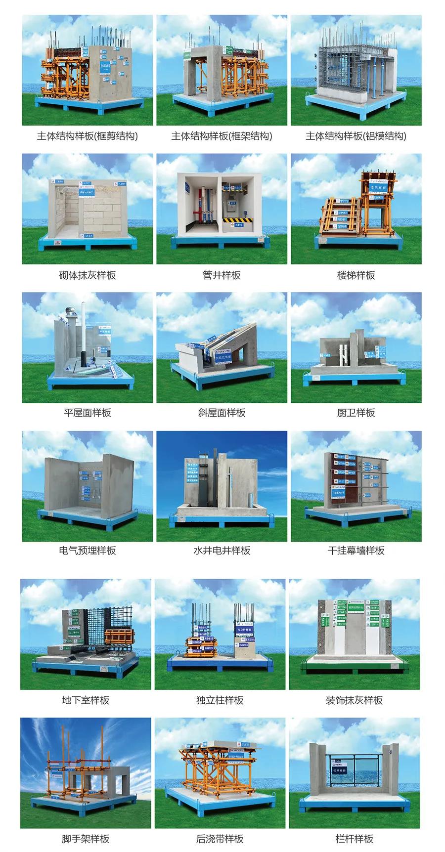 建筑工地為什么要做質(zhì)量樣板，瞧一瞧新式移動質(zhì)量樣板